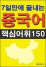 7�ϸ��� ������ �߱��� �ٽɾ���150 (ü����)