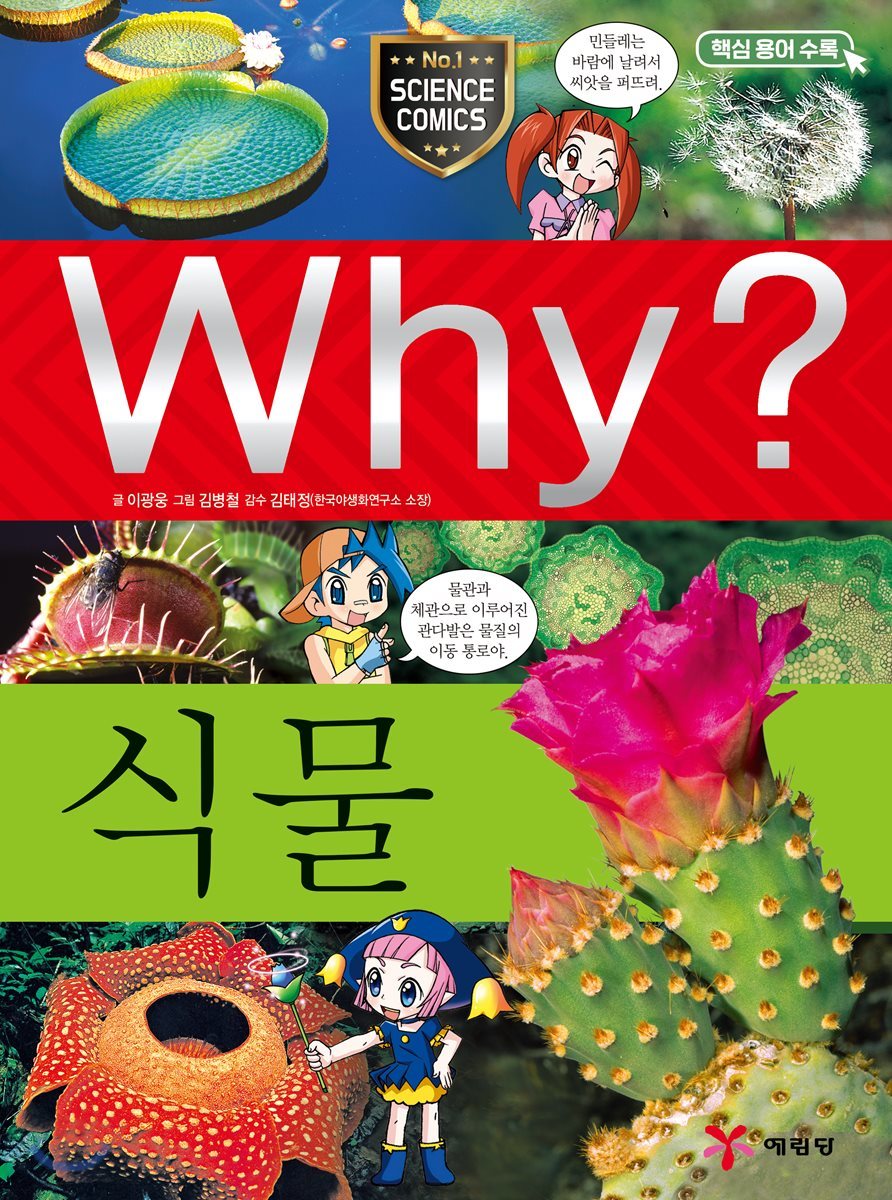 Why? 와이 식물
