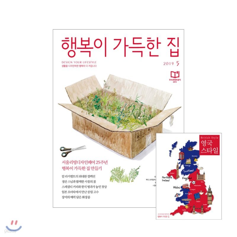  행복이 가득한 집 (월간) : 5월 [2019] - YES24  행복이 가득한 집 (월간) : 5월 [2019]