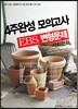 4�ֿϼ� ���ǰ��� EBS �������� ��ȸ��ȭ (2012��)
