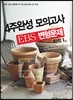 4�ֿϼ� ���ǰ��� EBS �������� ȭ�� 1 (2012��)