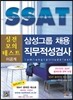 �Ｚ�׷� ä�� SSAT ���������׽�Ʈ �̰���