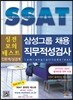 �Ｚ�׷� ä�� SSAT ���������׽�Ʈ �ι���/����