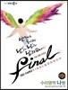 EBS ����Ư�� FINAL ���̳� �������ǰ��� �������� ���� (2012��)