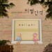 ������Ʈ (Delight) - �̺����� (SINGLE)