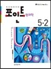 ����Ʈ �հ��� 5-2 (2012��)