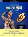80/20 ��Ģ