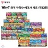 Why? ���� �ѱ���(21)+�����(17) ��Ʈ (��38��)+���� �������� ����ȣ 1��+�ѱ���,����� ��ǥ ����