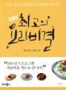 EBS �ְ��� �丮��� 1 : ���̰� ������ ��