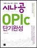 �ó��� OPIc �ܱ�ϼ�