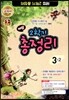 �ع� 2�б� ������ 3-2 (8��)(2012��)