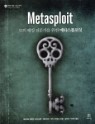 ��Ÿ���÷��� Metasploit