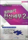 smart ���꼼�� 2��