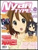 NYAN-TYPE ��Ÿ�� �ѱ��� Vol. 1