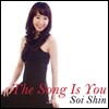 �ż��� (Soi Shin) 1�� - The Song Is You