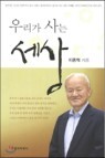�츮�� ��� ����