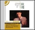 ä��(Tsai Chin) - ����(�߱�)