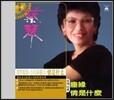 ä��(Tsai Chin) - �����?(���ýʿ�)