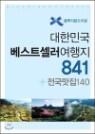 ���ѹα� ����Ʈ���� ������ 841 + �������� 140