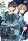 �ҵ� ��Ʈ �¶��� SWORD ART ONLINE 9