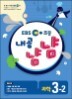 EBS �ʵ�� �����ȳ� ���� 3-2 (2012��)