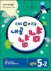 EBS �ʵ�� �����ȳ� ���� 5-2 (2012��)