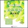 ��HSK(5��)��?ټ��������(ݾMP3����1��) ��HSK5������������������