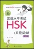 �������������HSK(5��)���� ���Ѿ�������HSK(5��)����