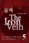 ����-The Iron Vein [2�� 5��]