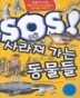 SOS! ����� ���� ������