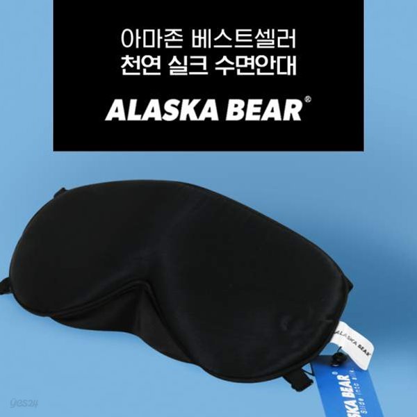 [정품] 2021 신형 알래스카베어 실크 수면안대 입체 3D 꿀잠
