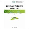 �����������������HSK(2��)(2012��) ���Ѿ�������������HSK(2��) 2012����