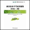 �����������������HSK(3��)(2012��) ���Ѿ�������������HSK(3��) 2012��