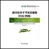�����������������HSK(4��)(2012��) ���Ѿ�������������HSK(4��)
