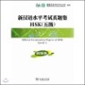 �����������������HSK(5��)(2012��) ���Ѿ�������������HSK(5��)