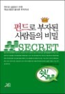 �ݵ�� ���ڵ� ������� ��� SECRET