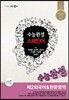 EBSi���Ǳ��� ���ɿϼ� ��2�ܱ��� & �ѹ����� �����ξ� ���ǳ�Ʈ (2012��)