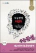 EBSi���Ǳ��� ���ɿϼ� ��2�ܱ��� & �ѹ����� �ƶ��� ���ǳ�Ʈ (2012��)