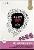 EBSi���Ǳ��� ���ɿϼ� ��2�ܱ��� & �ѹ����� �Ϻ��� ���ǳ�Ʈ (2012��)