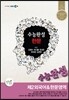 EBSi���Ǳ��� ���ɿϼ� ��2�ܱ��� & �ѹ����� �ѹ� ���ǳ�Ʈ (2012��)
