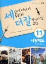 ���� ���Ͽ� �츮�� �� �� �˾ƾ� �� ���� 11