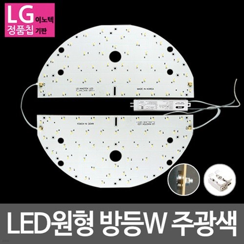 LED모듈 원형방등 LG칩 50W 주광색 기판세트 (안...