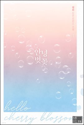 해화