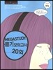 MEGASTUDY �ް����͵� �����ǰ��� 20ȸ ���ɿ��� B�� (2012��)