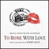 To Rome With Love (�� �θ� ���� ����) OST