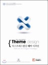 Theme Design �ͽ����������� �׸� ������