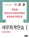 세무회계세경 이미지