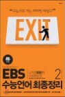 EBS ���ɾ�� �������� 2 (2012��)