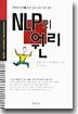 NLP�� ���� : ��ȭ�� ���븦 ���� �ɸ� �Ŀ� ���α׷�