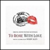 To Rome With Love (�� �θ� ���� ����) OST (Original Motion Picture Soundtrack)